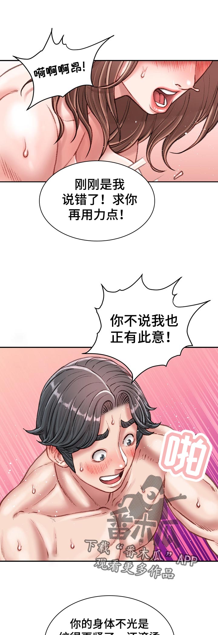 《职场守则》漫画最新章节第44章：没有退路免费下拉式在线观看章节第【4】张图片