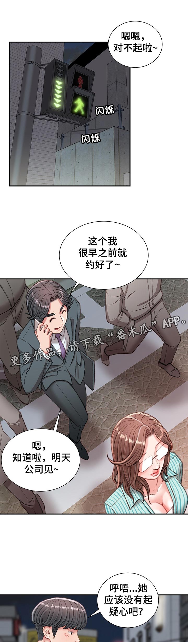 《职场守则》漫画最新章节第44章：没有退路免费下拉式在线观看章节第【12】张图片