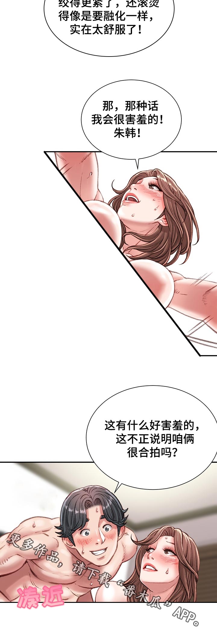 《职场守则》漫画最新章节第44章：没有退路免费下拉式在线观看章节第【3】张图片