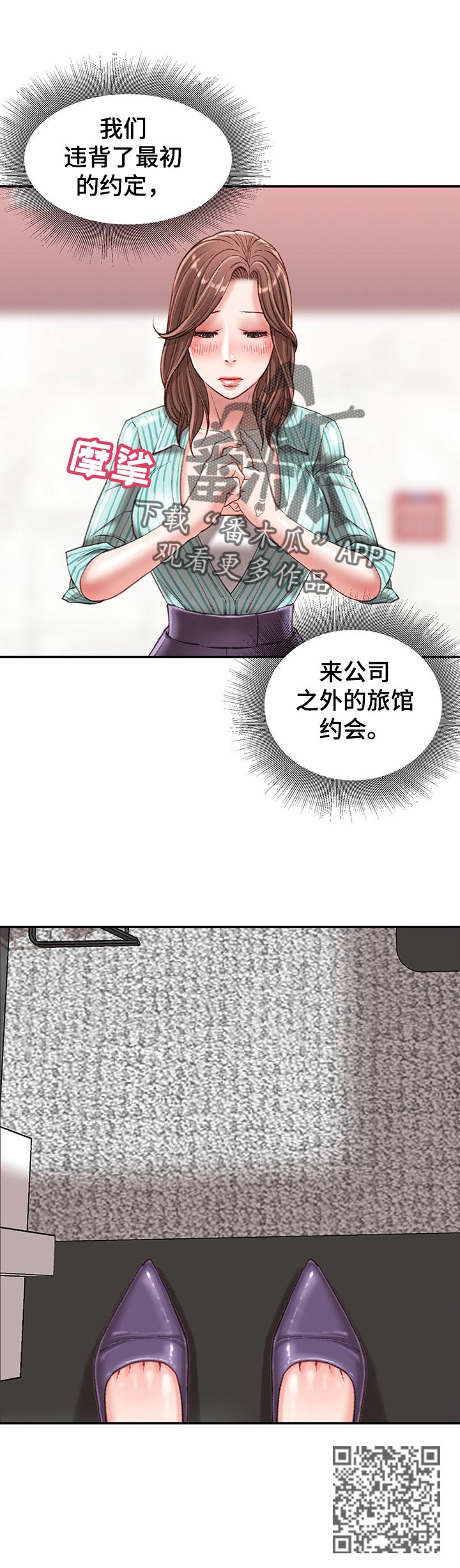 《职场守则》漫画最新章节第44章：没有退路免费下拉式在线观看章节第【7】张图片