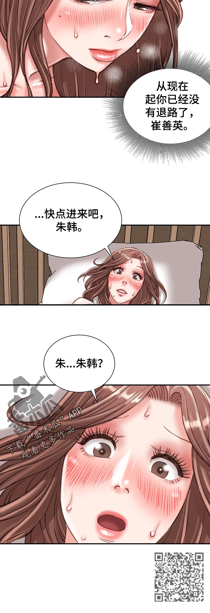 《职场守则》漫画最新章节第44章：没有退路免费下拉式在线观看章节第【1】张图片