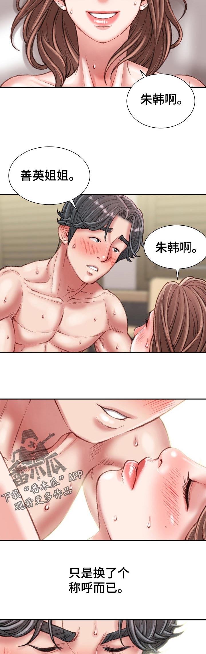 《职场守则》漫画最新章节第45章：不知道免费下拉式在线观看章节第【4】张图片