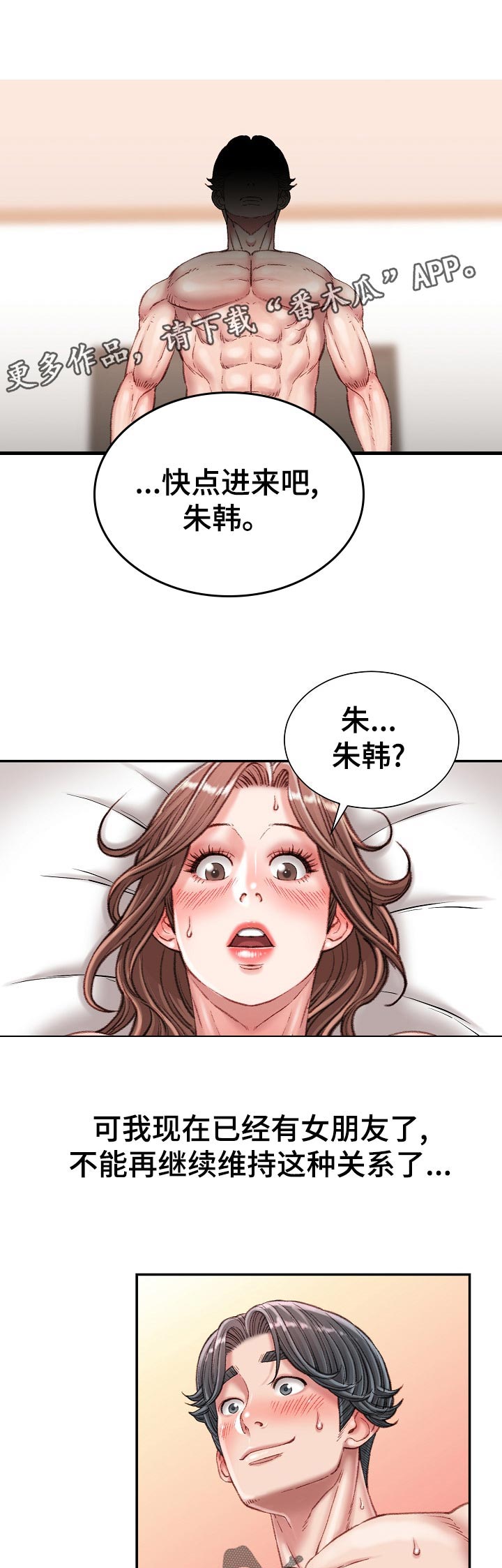 《职场守则》漫画最新章节第45章：不知道免费下拉式在线观看章节第【12】张图片