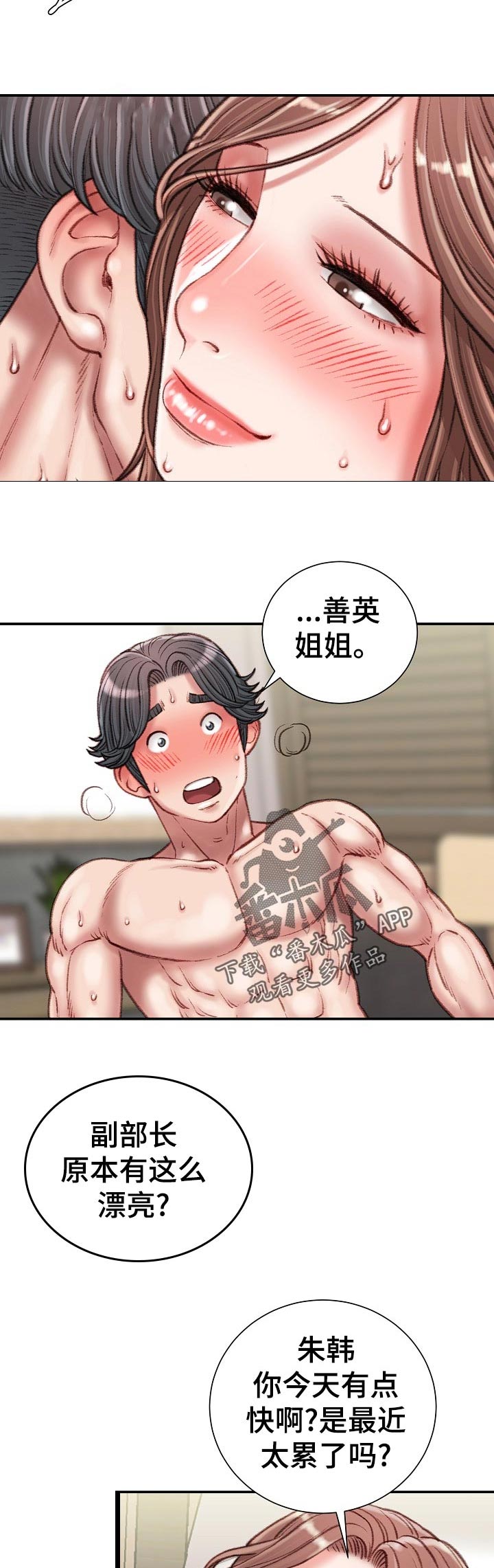 《职场守则》漫画最新章节第45章：不知道免费下拉式在线观看章节第【2】张图片