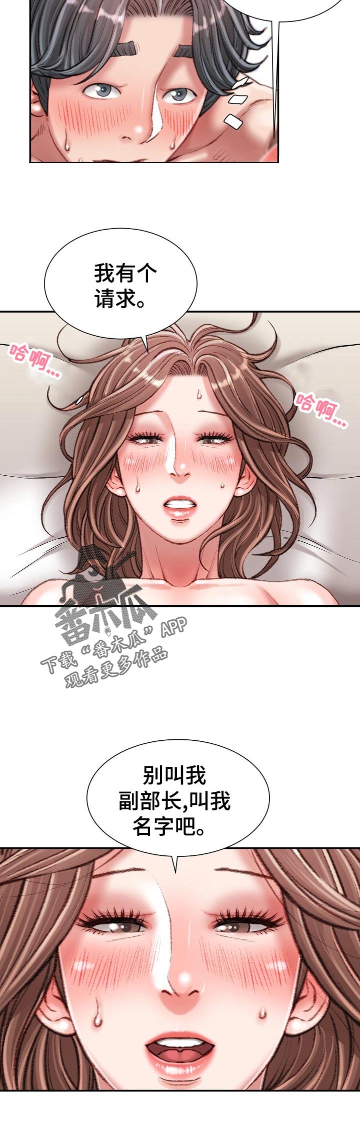 《职场守则》漫画最新章节第45章：不知道免费下拉式在线观看章节第【7】张图片