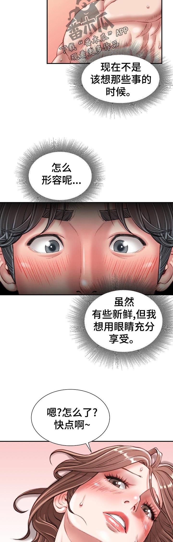 《职场守则》漫画最新章节第45章：不知道免费下拉式在线观看章节第【11】张图片