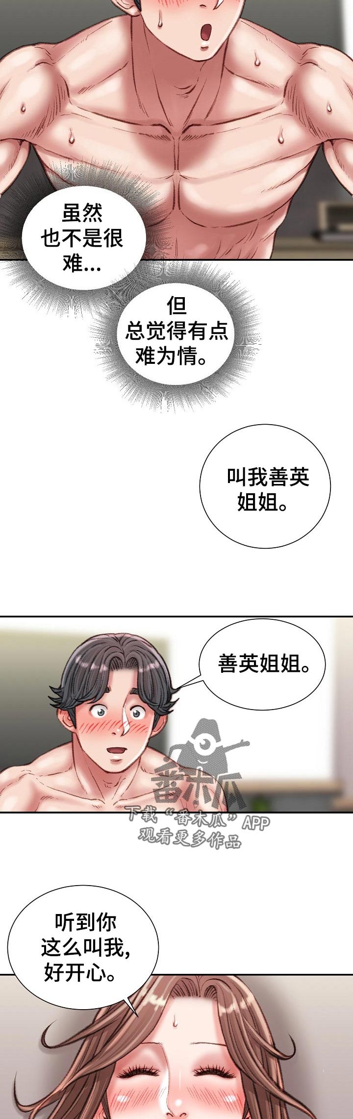 《职场守则》漫画最新章节第45章：不知道免费下拉式在线观看章节第【5】张图片