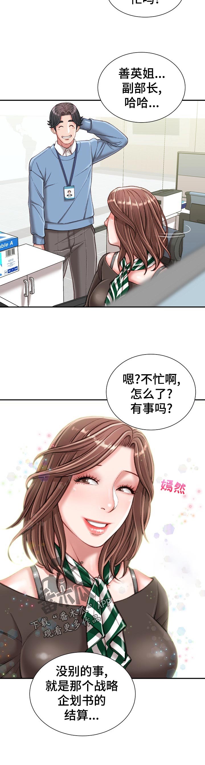 《职场守则》漫画最新章节第46章：吃醋免费下拉式在线观看章节第【7】张图片