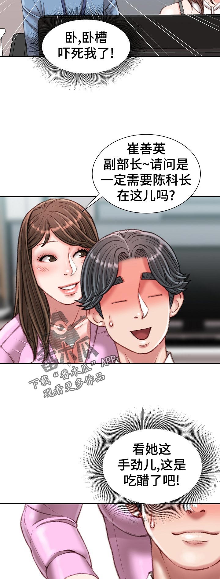 《职场守则》漫画最新章节第46章：吃醋免费下拉式在线观看章节第【2】张图片