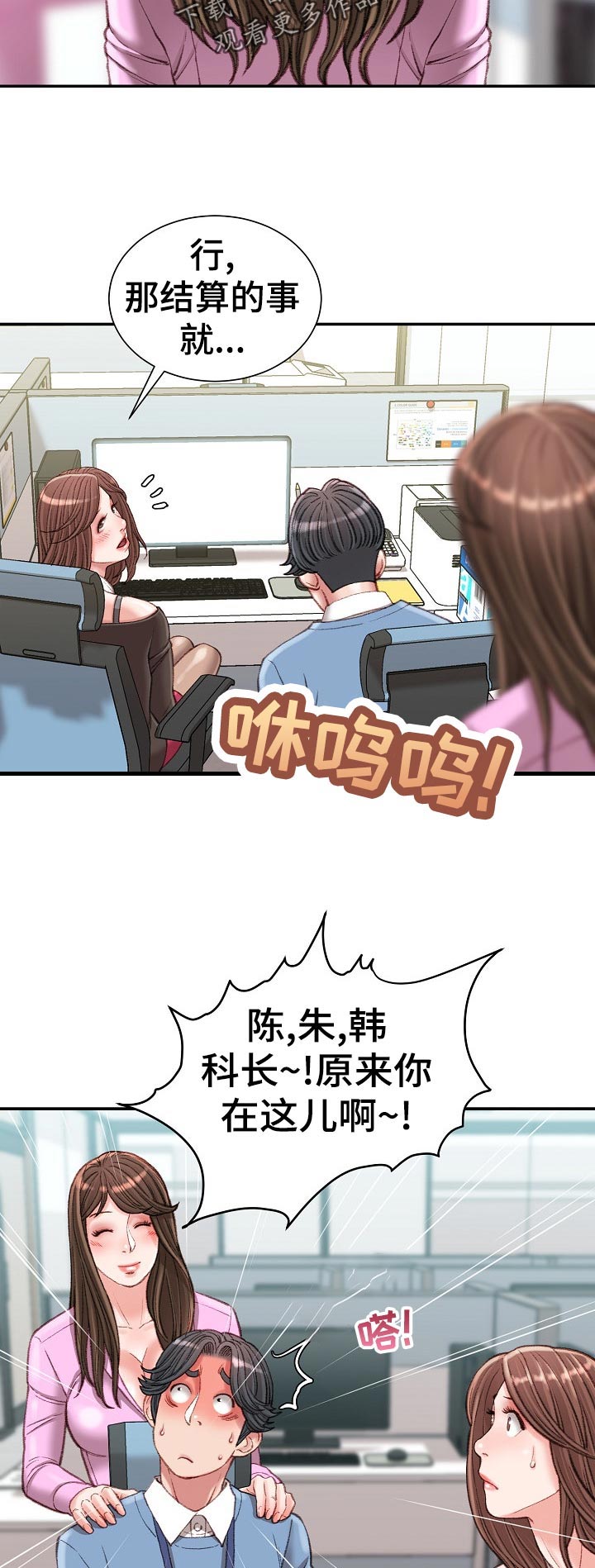 《职场守则》漫画最新章节第46章：吃醋免费下拉式在线观看章节第【3】张图片