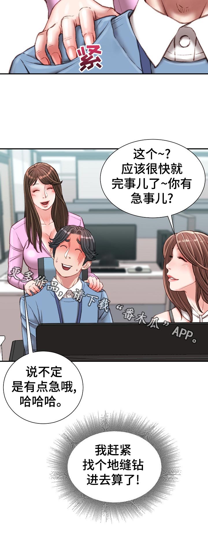 《职场守则》漫画最新章节第46章：吃醋免费下拉式在线观看章节第【1】张图片