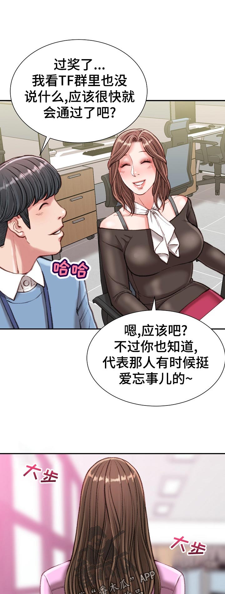 《职场守则》漫画最新章节第46章：吃醋免费下拉式在线观看章节第【4】张图片