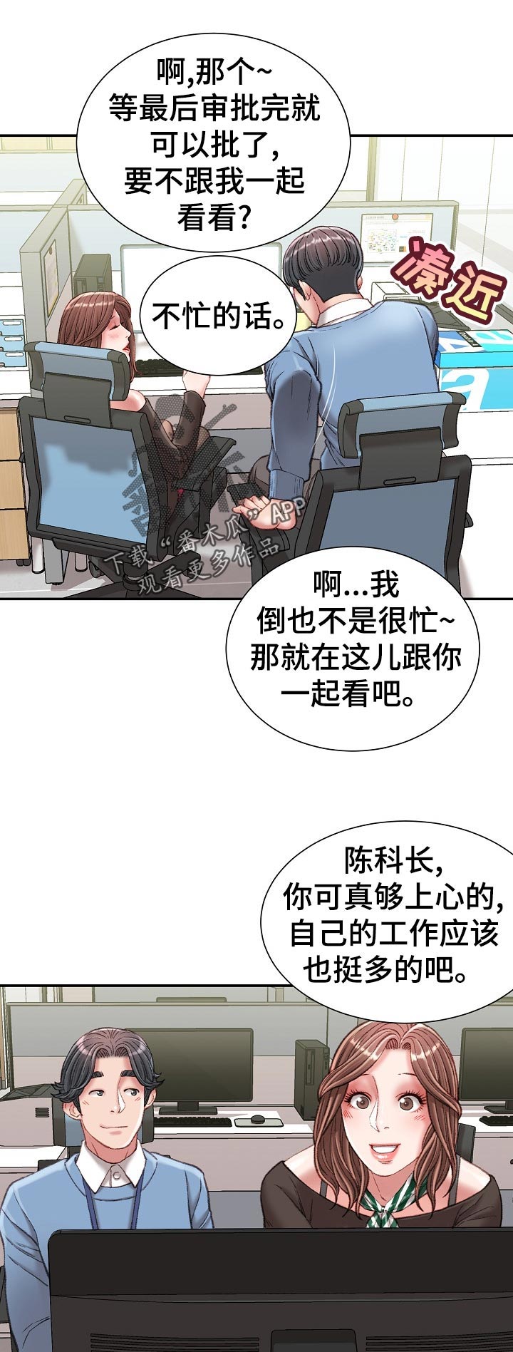 《职场守则》漫画最新章节第46章：吃醋免费下拉式在线观看章节第【6】张图片