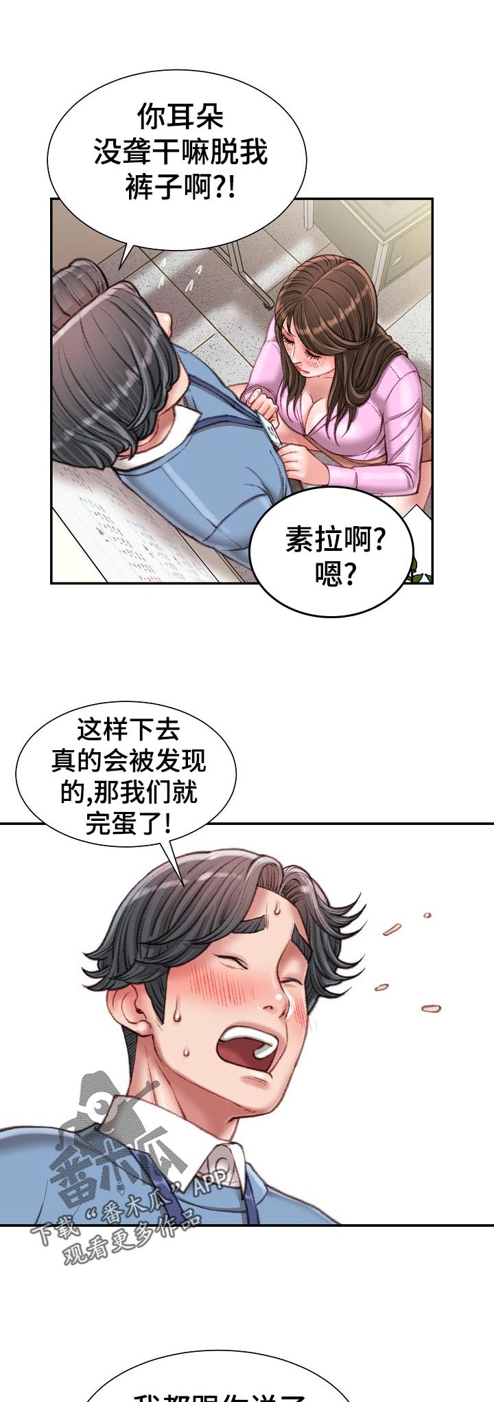 《职场守则》漫画最新章节第47章：针锋相对免费下拉式在线观看章节第【5】张图片