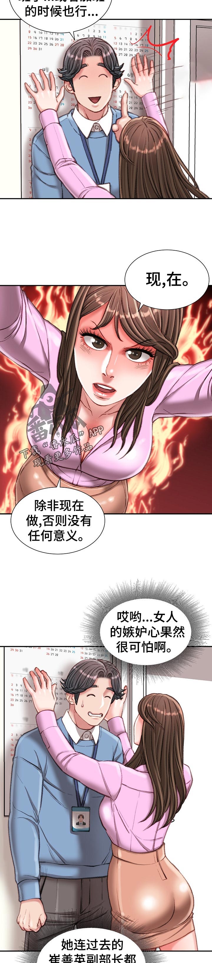 《职场守则》漫画最新章节第47章：针锋相对免费下拉式在线观看章节第【8】张图片