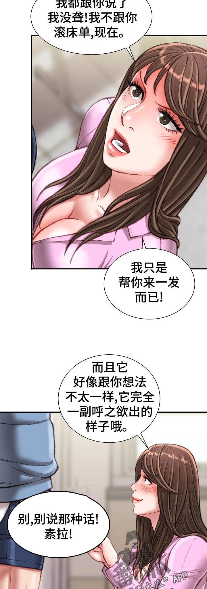 《职场守则》漫画最新章节第47章：针锋相对免费下拉式在线观看章节第【4】张图片