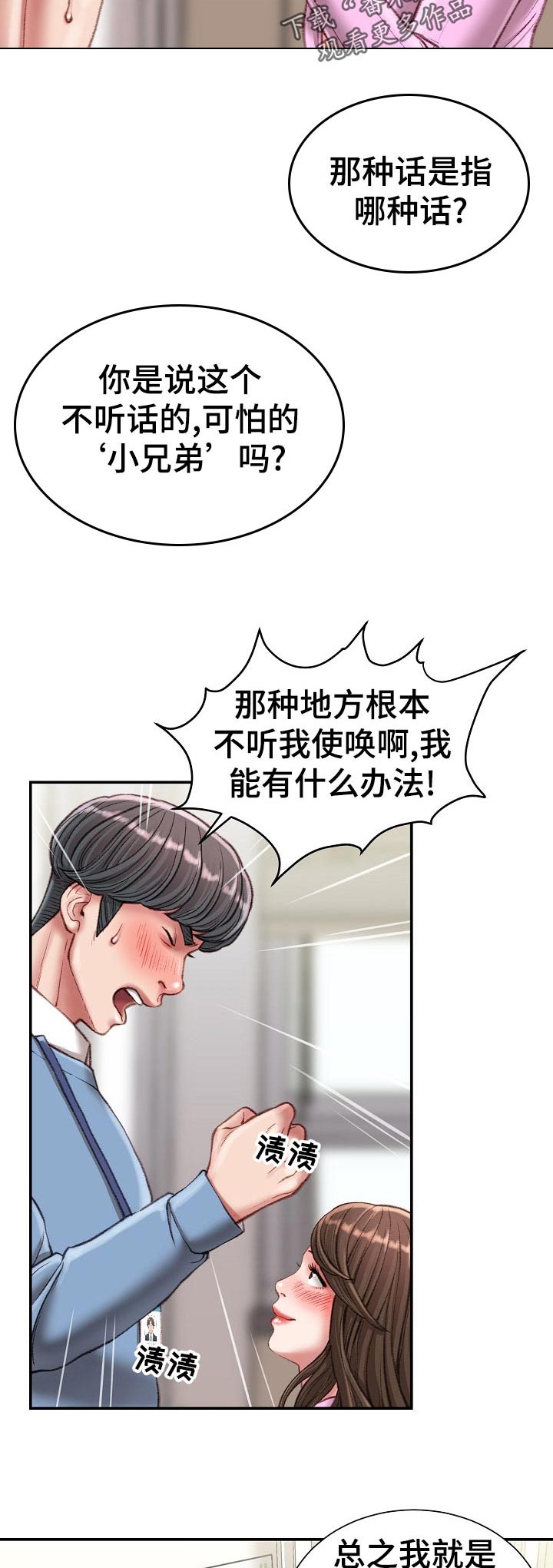 《职场守则》漫画最新章节第47章：针锋相对免费下拉式在线观看章节第【3】张图片