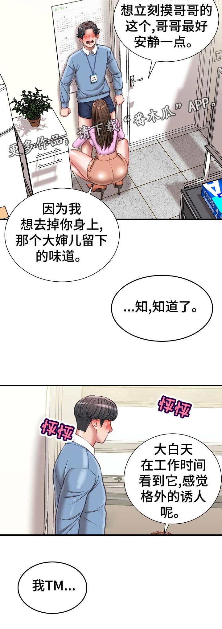 《职场守则》漫画最新章节第47章：针锋相对免费下拉式在线观看章节第【2】张图片