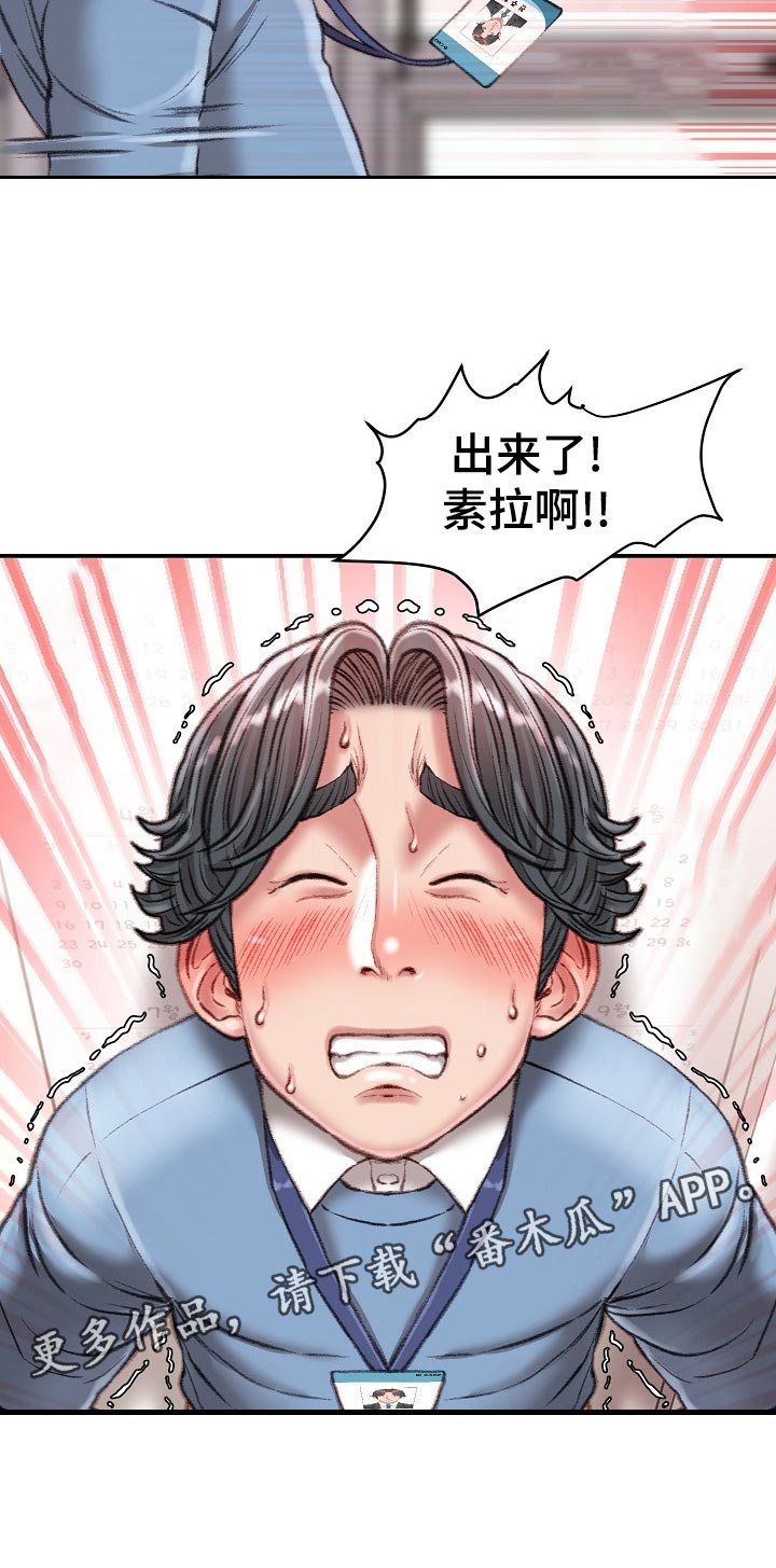 《职场守则》漫画最新章节第48章：代表找人免费下拉式在线观看章节第【7】张图片