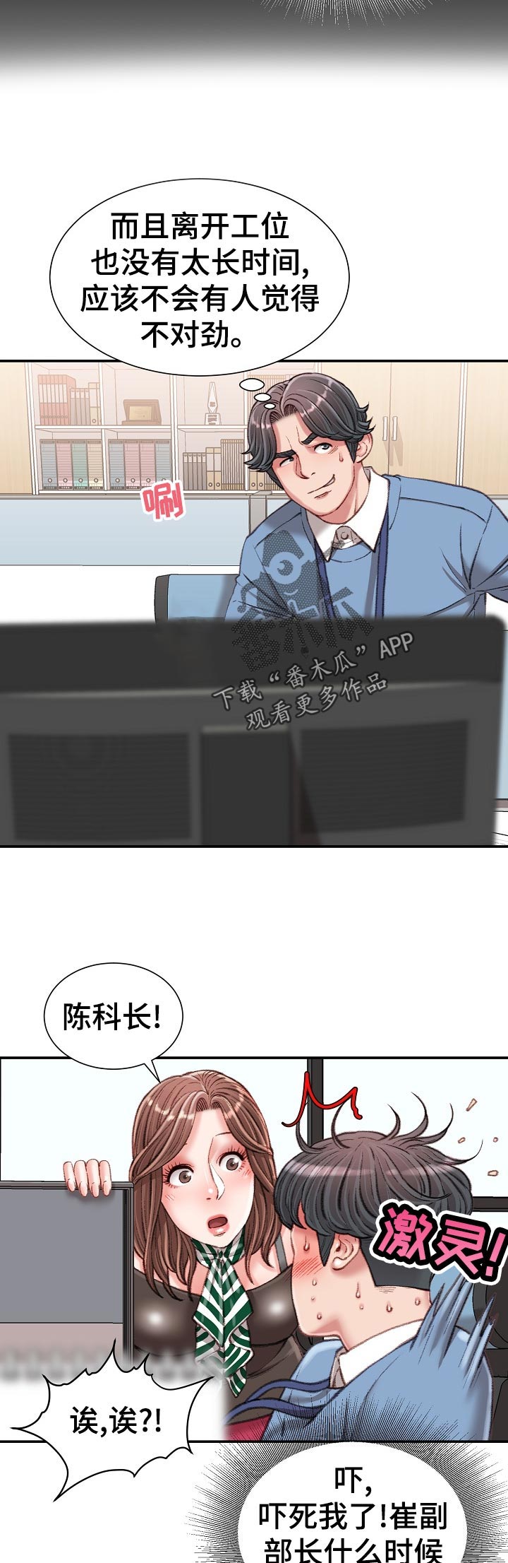 《职场守则》漫画最新章节第48章：代表找人免费下拉式在线观看章节第【3】张图片