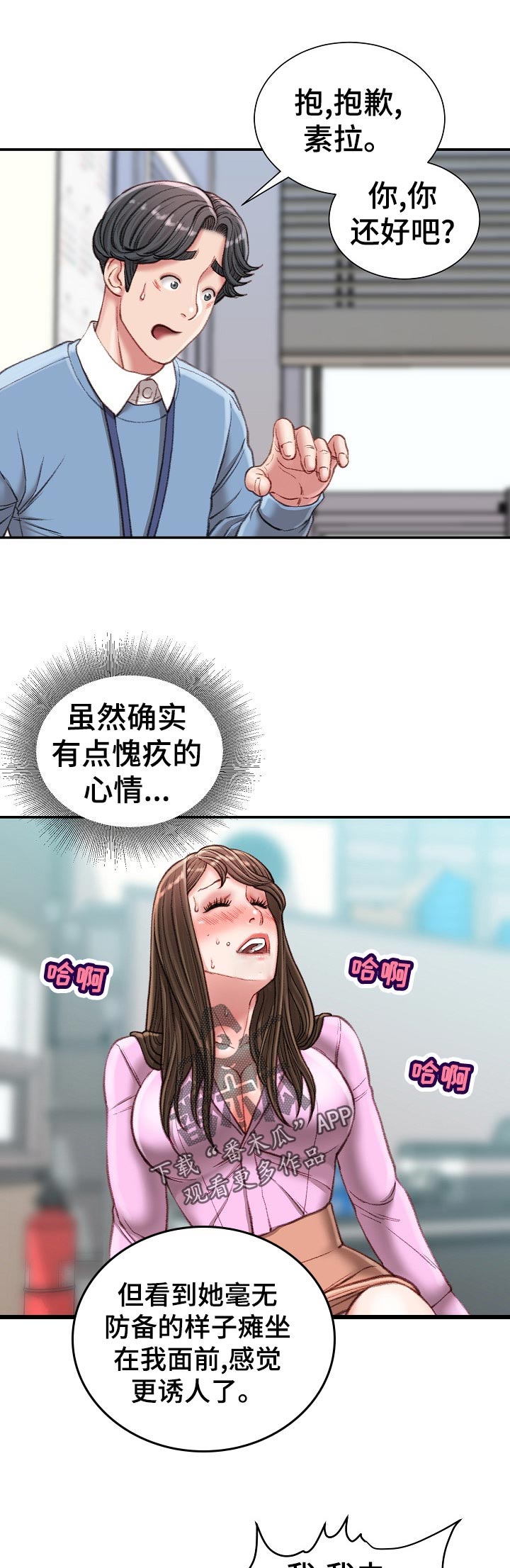 《职场守则》漫画最新章节第48章：代表找人免费下拉式在线观看章节第【6】张图片