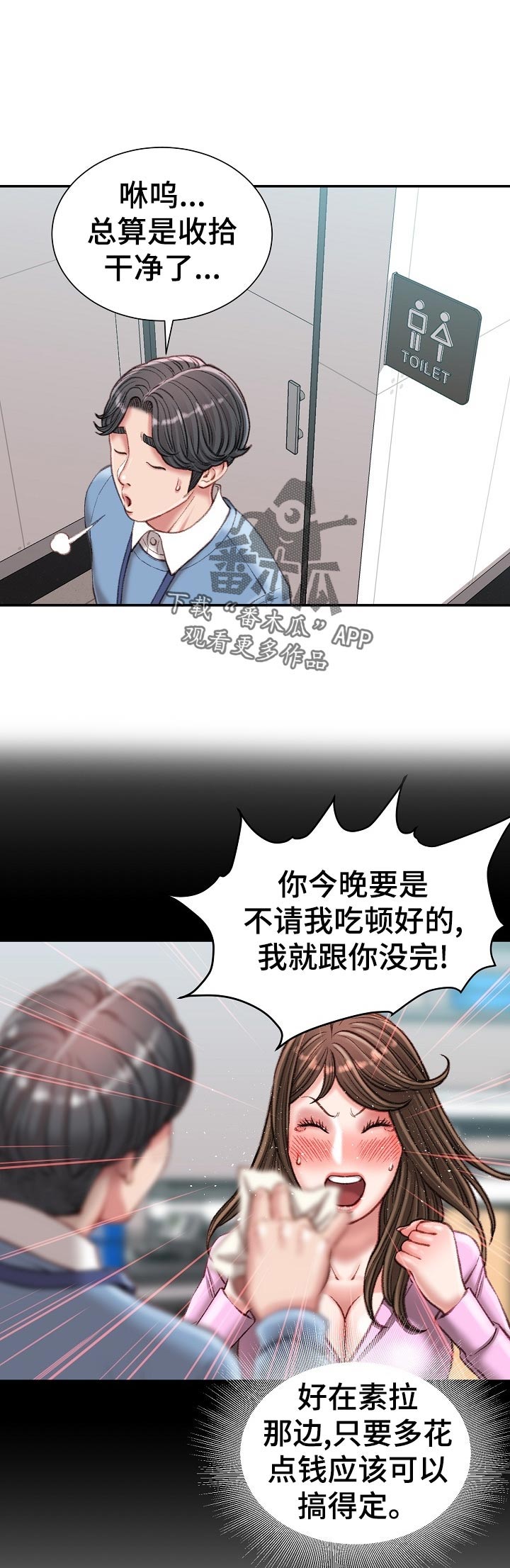 《职场守则》漫画最新章节第48章：代表找人免费下拉式在线观看章节第【4】张图片