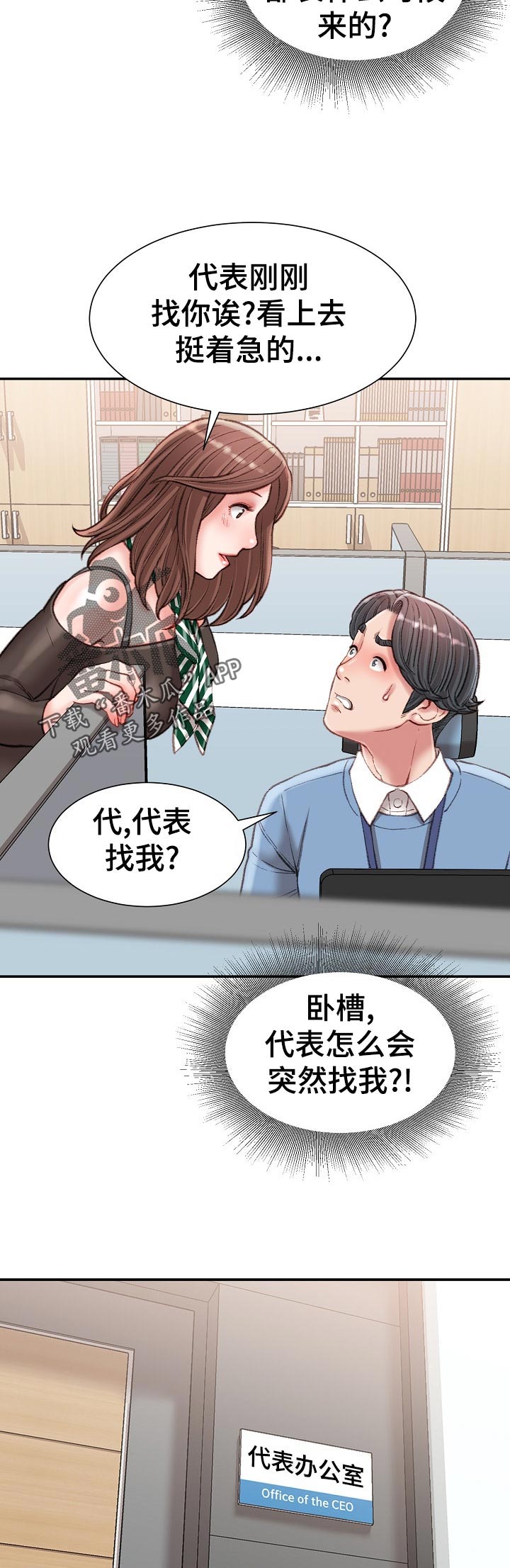 《职场守则》漫画最新章节第48章：代表找人免费下拉式在线观看章节第【2】张图片