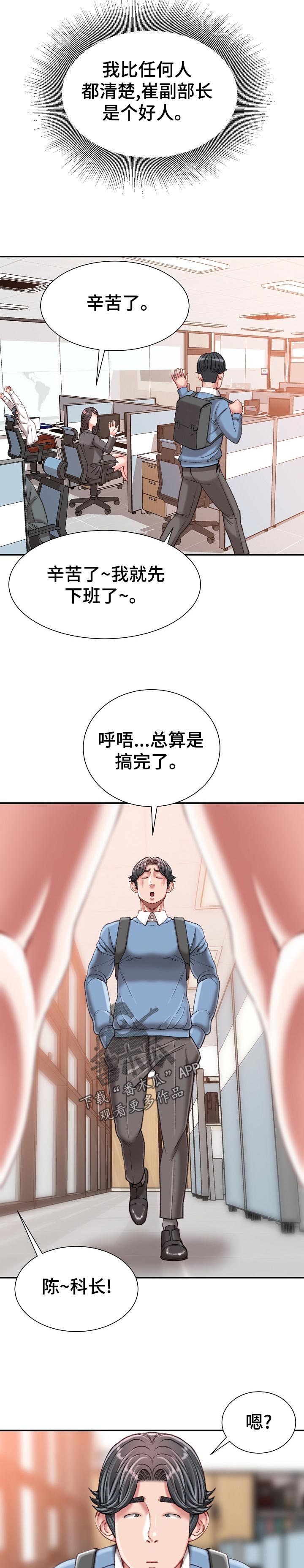 《职场守则》漫画最新章节第49章：项目免费下拉式在线观看章节第【5】张图片