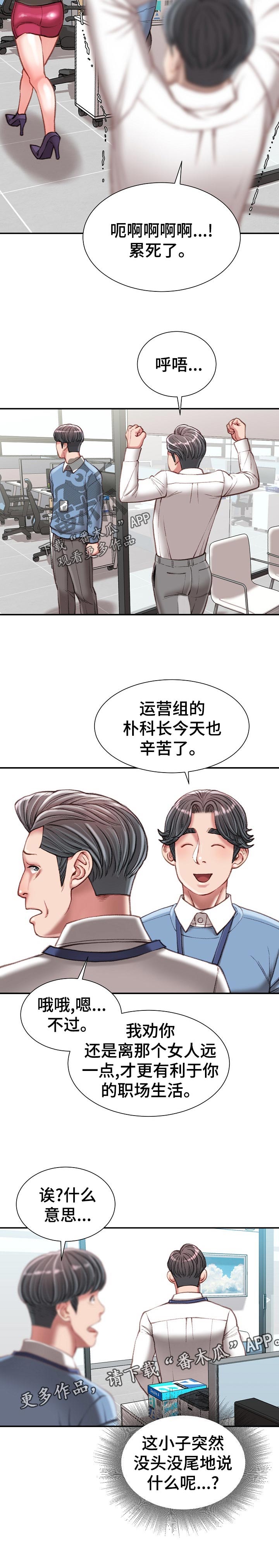 《职场守则》漫画最新章节第49章：项目免费下拉式在线观看章节第【7】张图片