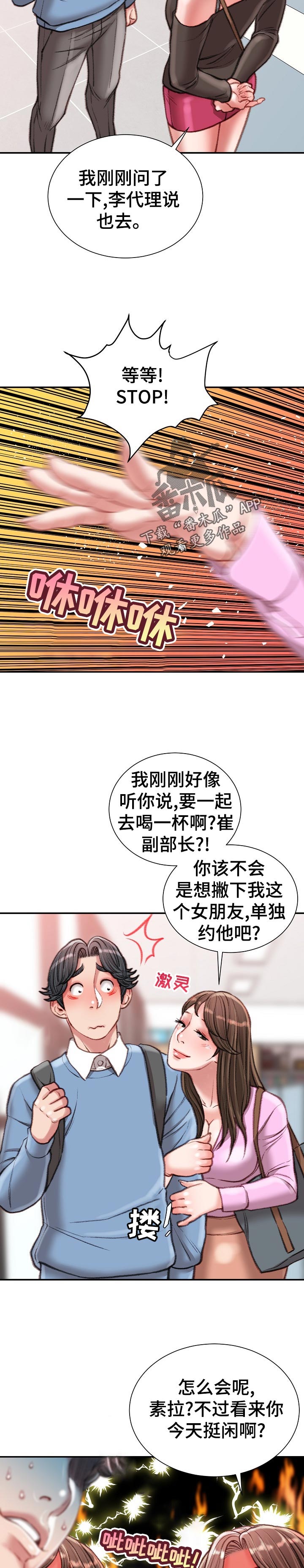 《职场守则》漫画最新章节第49章：项目免费下拉式在线观看章节第【3】张图片