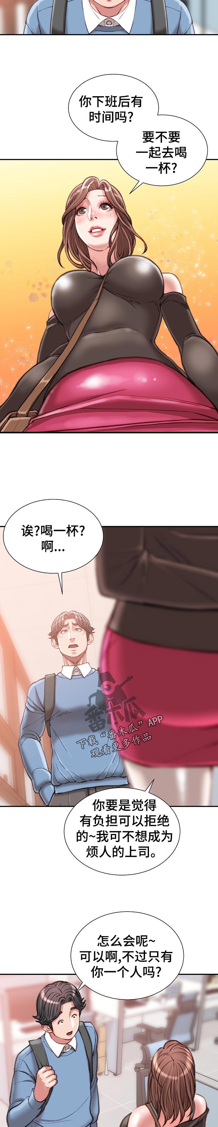 《职场守则》漫画最新章节第49章：项目免费下拉式在线观看章节第【4】张图片