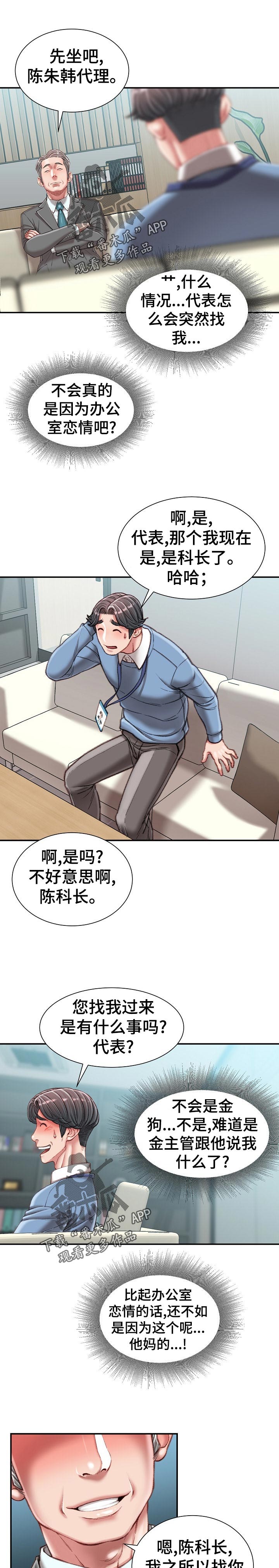 《职场守则》漫画最新章节第49章：项目免费下拉式在线观看章节第【12】张图片