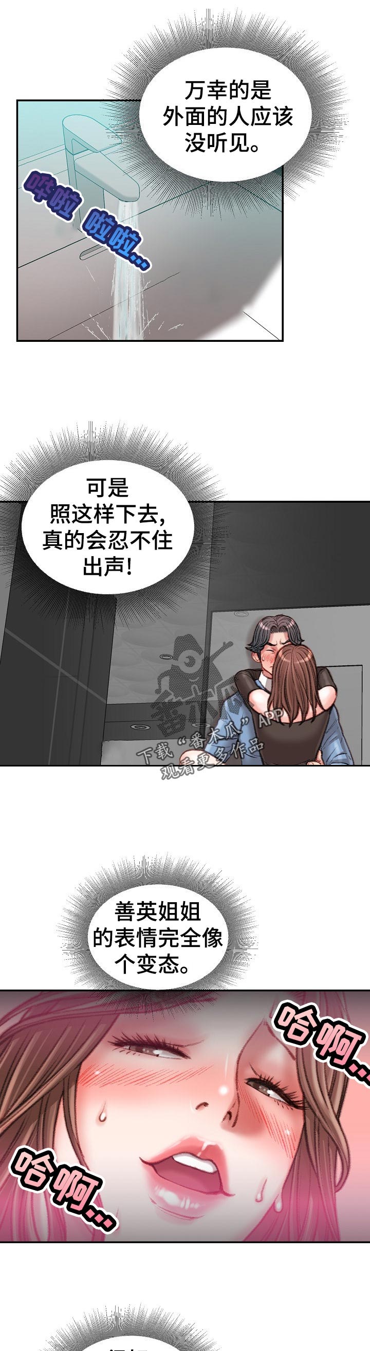 《职场守则》漫画最新章节第51章：还回去免费下拉式在线观看章节第【4】张图片