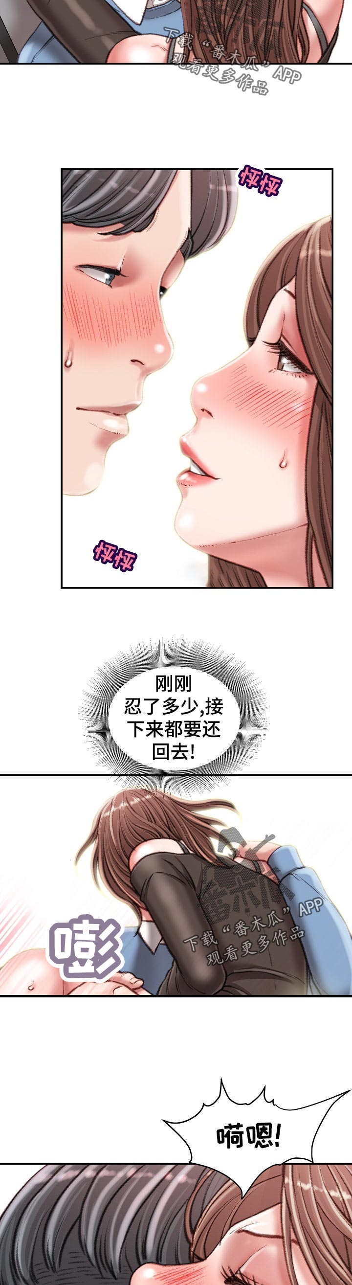 《职场守则》漫画最新章节第51章：还回去免费下拉式在线观看章节第【2】张图片