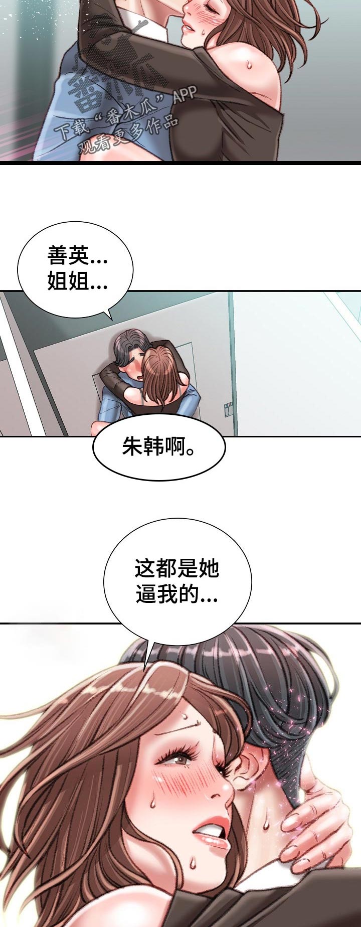 《职场守则》漫画最新章节第51章：还回去免费下拉式在线观看章节第【11】张图片