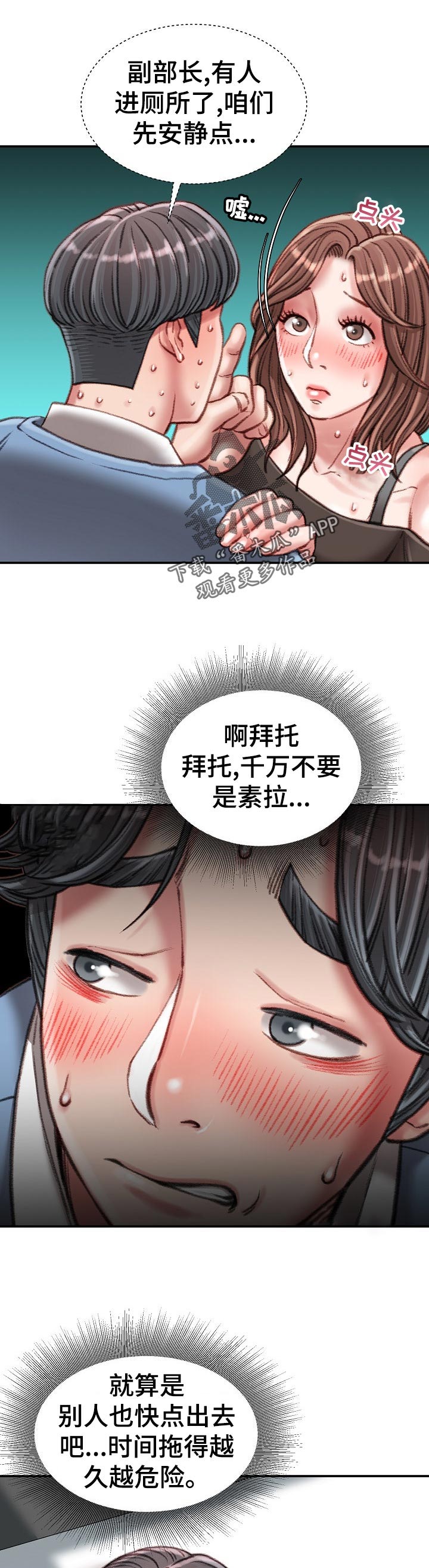 《职场守则》漫画最新章节第51章：还回去免费下拉式在线观看章节第【6】张图片