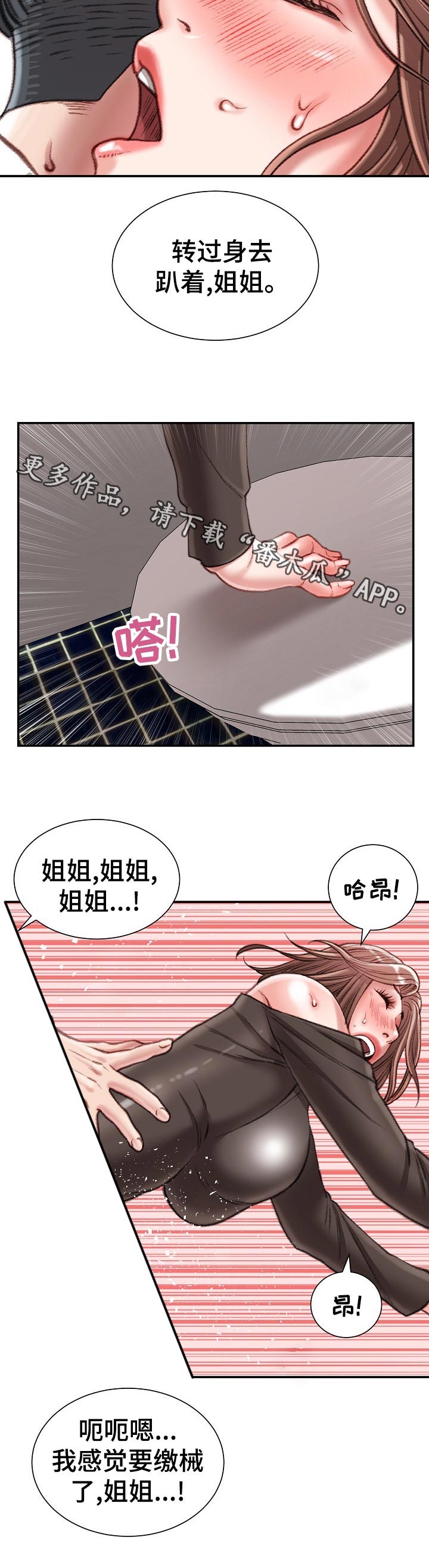 《职场守则》漫画最新章节第51章：还回去免费下拉式在线观看章节第【1】张图片