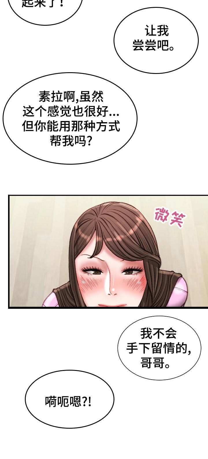 《职场守则》漫画最新章节第52章：不会手下留情免费下拉式在线观看章节第【1】张图片