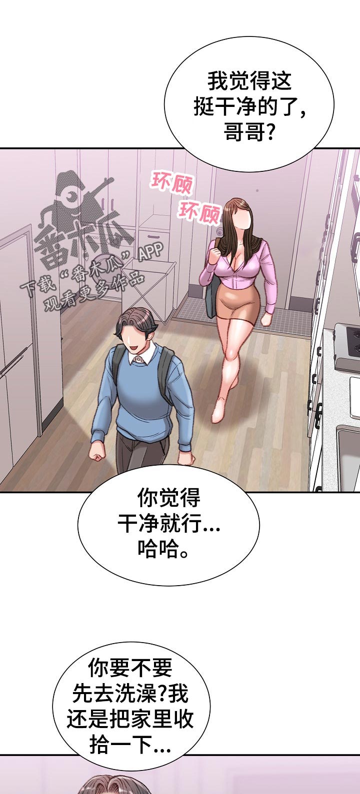 《职场守则》漫画最新章节第52章：不会手下留情免费下拉式在线观看章节第【6】张图片