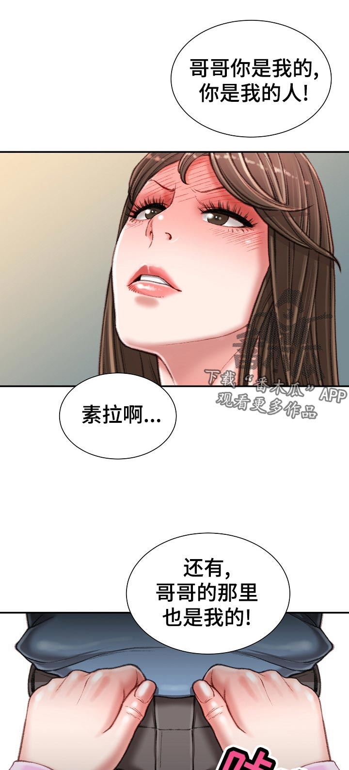 《职场守则》漫画最新章节第52章：不会手下留情免费下拉式在线观看章节第【3】张图片