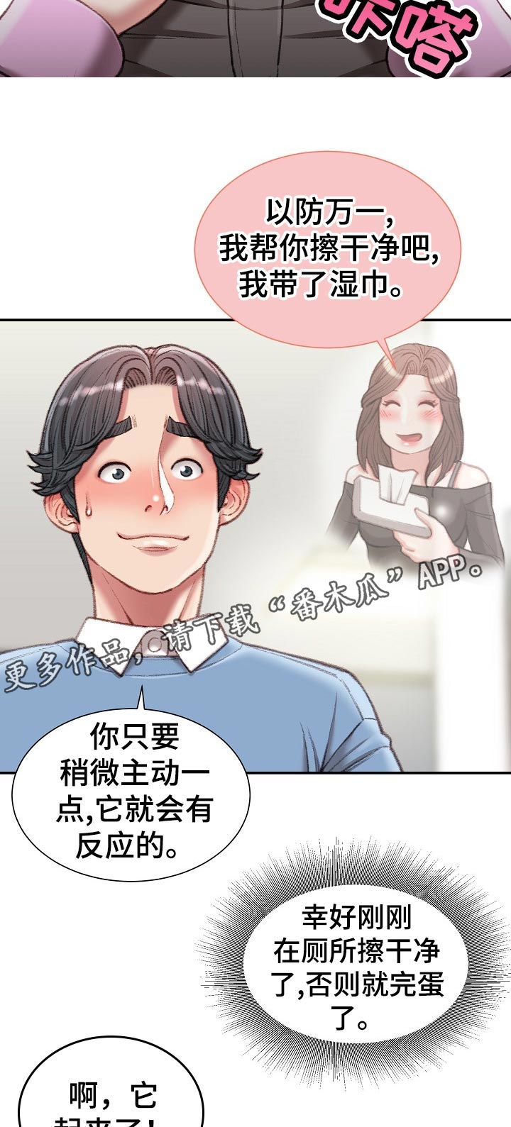 《职场守则》漫画最新章节第52章：不会手下留情免费下拉式在线观看章节第【2】张图片