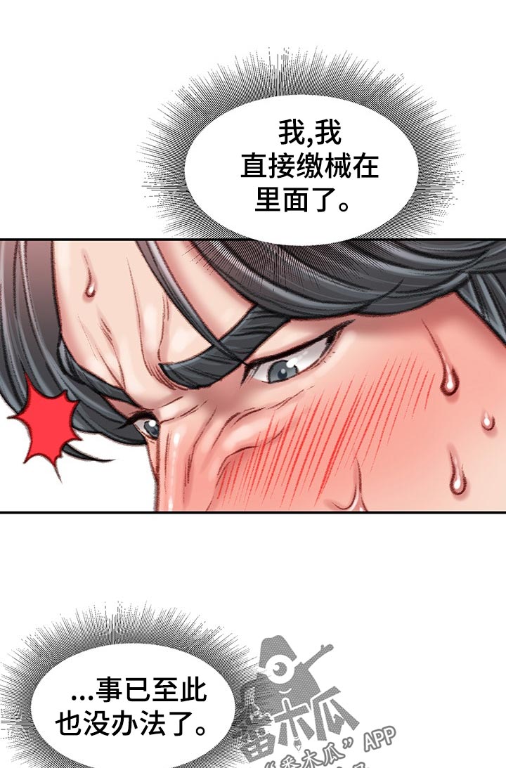 《职场守则》漫画最新章节第54章：没时间免费下拉式在线观看章节第【6】张图片