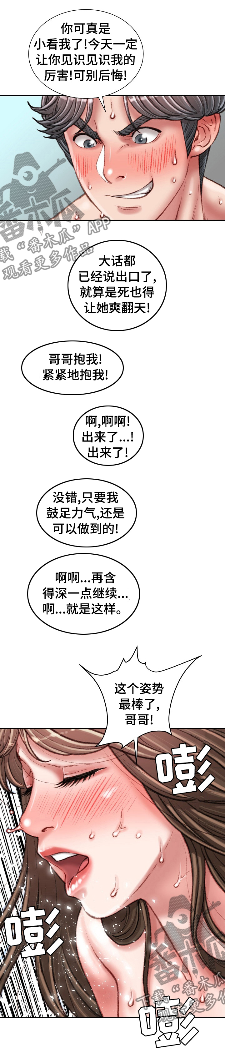 《职场守则》漫画最新章节第55章：说大话免费下拉式在线观看章节第【1】张图片