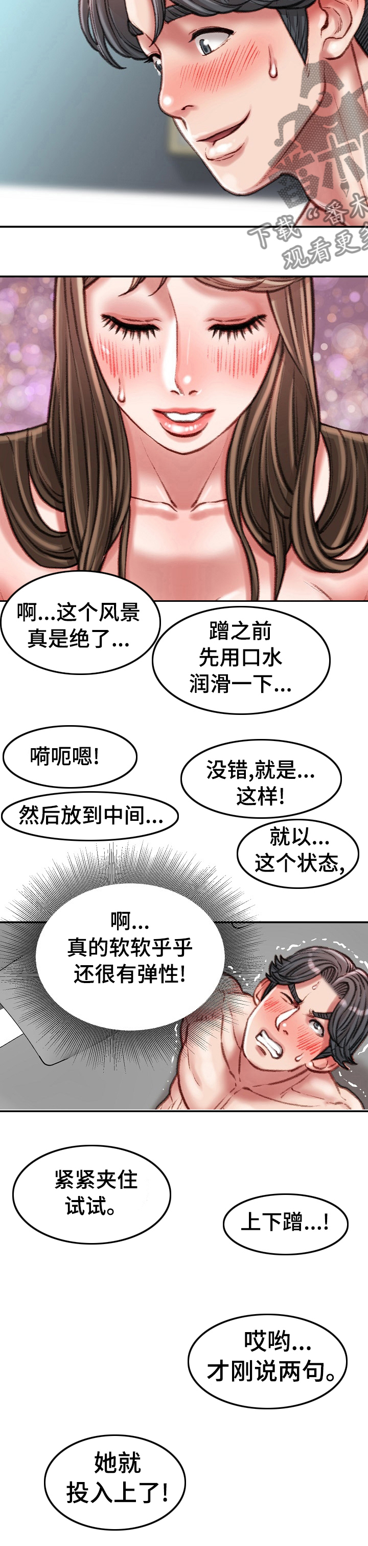 《职场守则》漫画最新章节第55章：说大话免费下拉式在线观看章节第【6】张图片