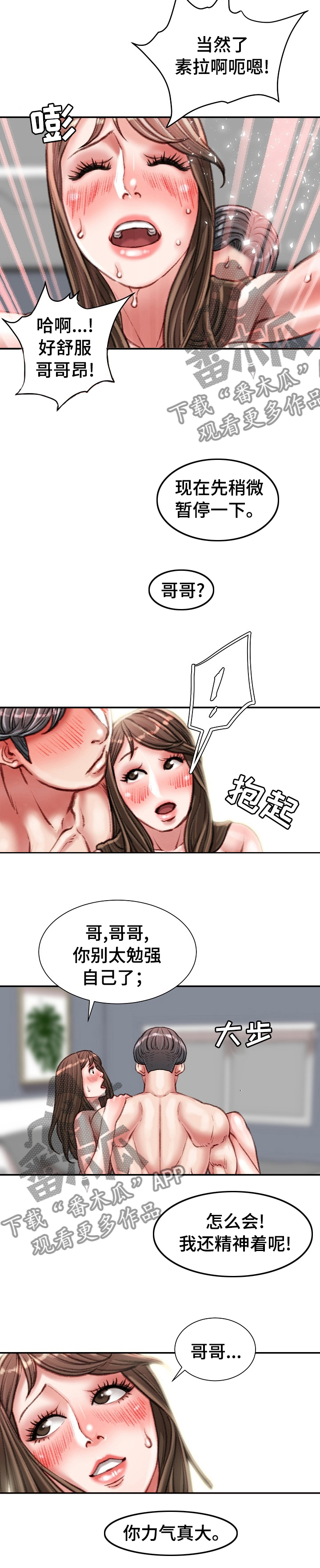 《职场守则》漫画最新章节第55章：说大话免费下拉式在线观看章节第【2】张图片