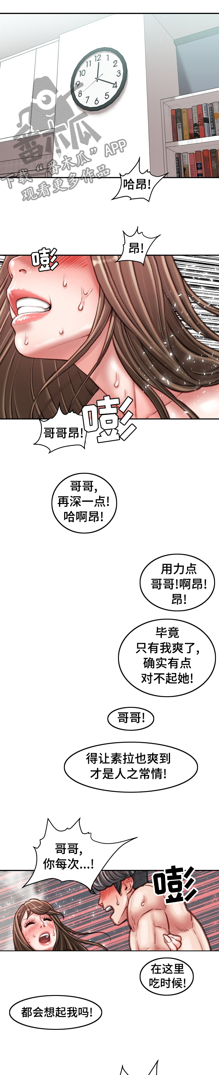 《职场守则》漫画最新章节第55章：说大话免费下拉式在线观看章节第【3】张图片