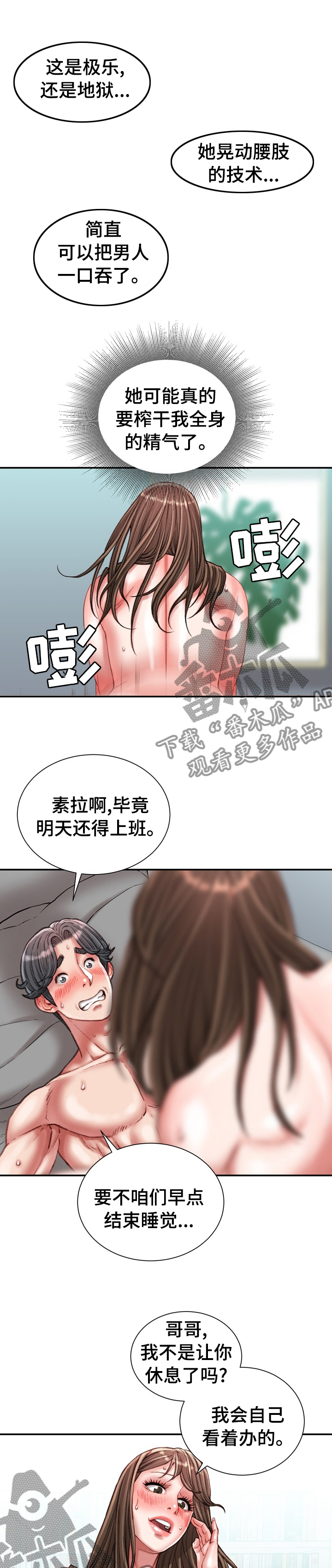 《职场守则》漫画最新章节第56章：偶尔通宵免费下拉式在线观看章节第【3】张图片