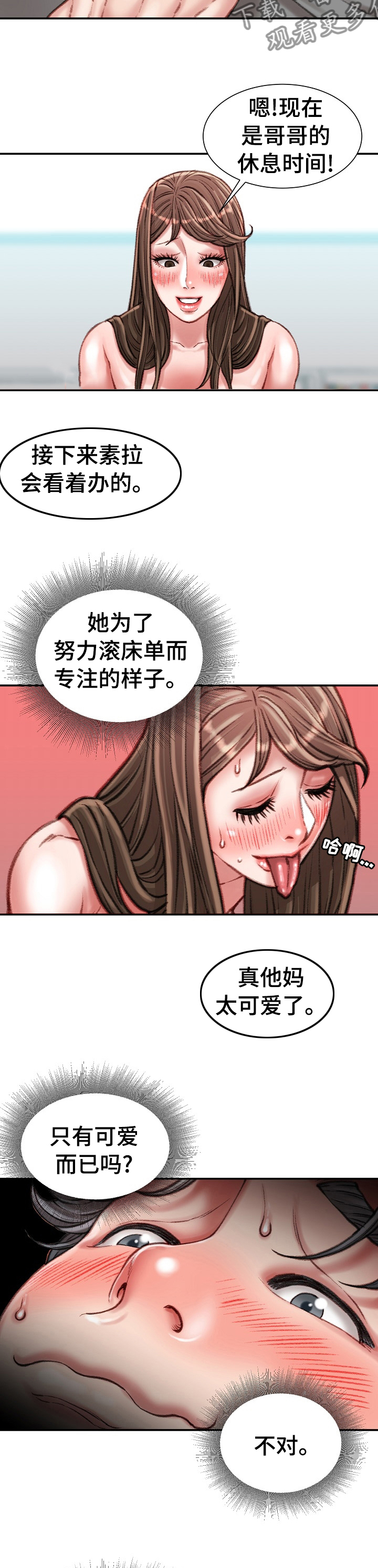 《职场守则》漫画最新章节第56章：偶尔通宵免费下拉式在线观看章节第【5】张图片