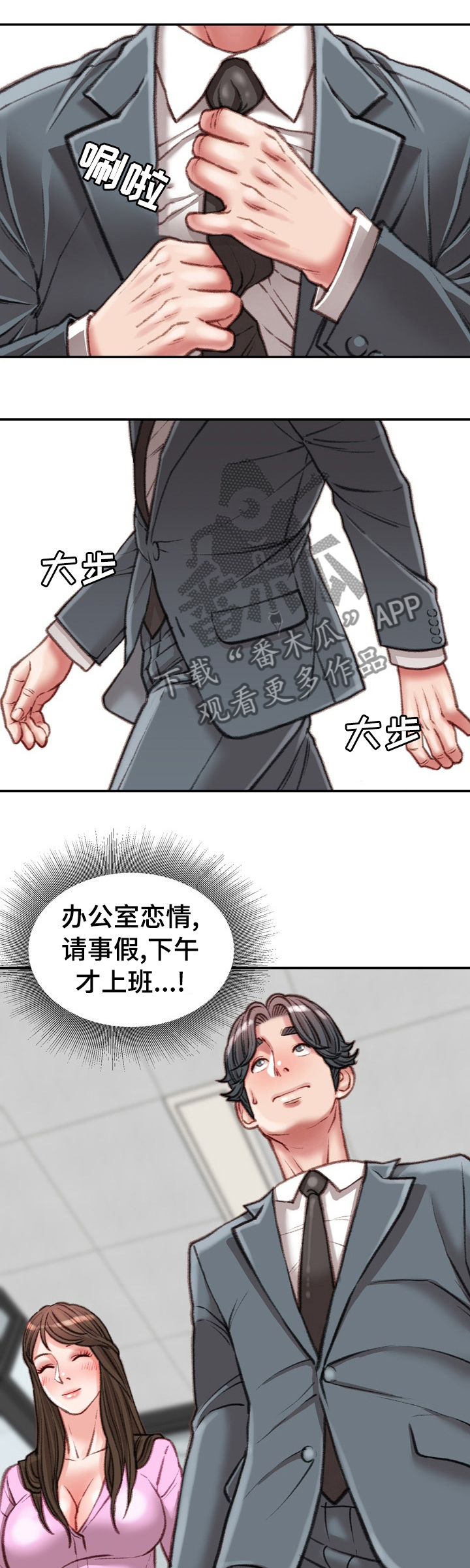 《职场守则》漫画最新章节第58章：密不透风的地方免费下拉式在线观看章节第【9】张图片