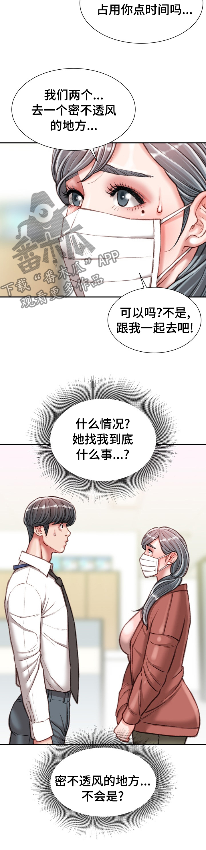 《职场守则》漫画最新章节第58章：密不透风的地方免费下拉式在线观看章节第【1】张图片